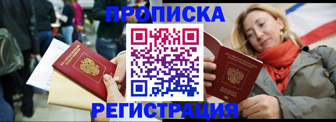 прописка законно в Комсомольске-на-Амуре