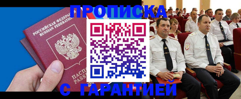 временная регистрация надежно в Комсомольске-на-Амуре