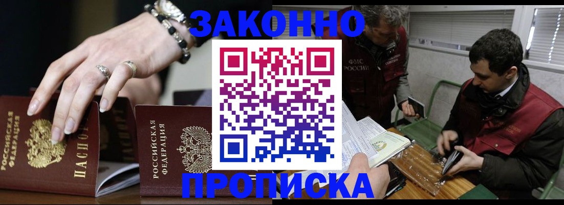 временная регистрация недорого в Комсомольске-на-Амуре