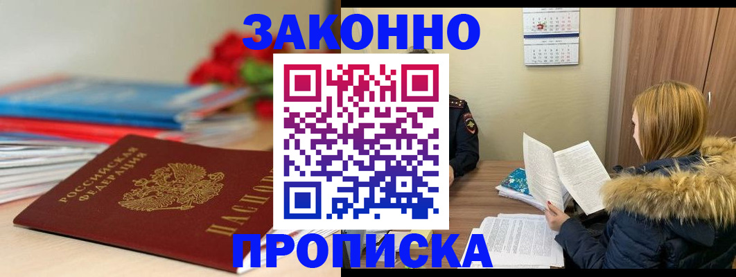 прописка поиск в Комсомольске-на-Амуре