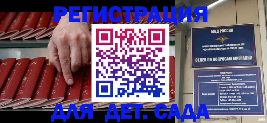 временная регистрация купить в Комсомольске-на-Амуре