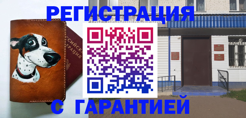 временная регистрация недорого в Комсомольске-на-Амуре