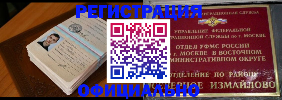 прописка в Комсомольске-на-Амуре
