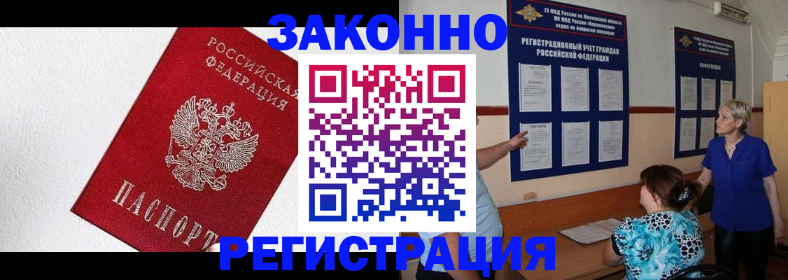 временная регистрация в Комсомольске-на-Амуре