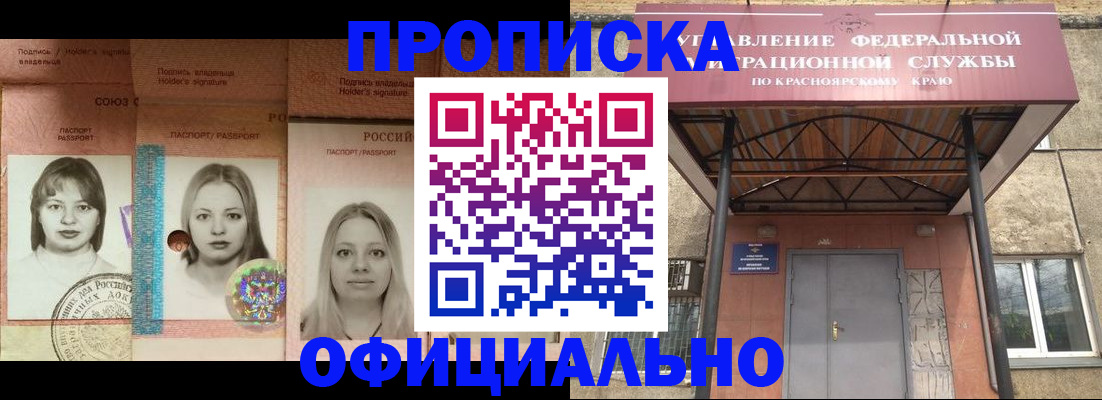 прописка гарантия в Комсомольске-на-Амуре