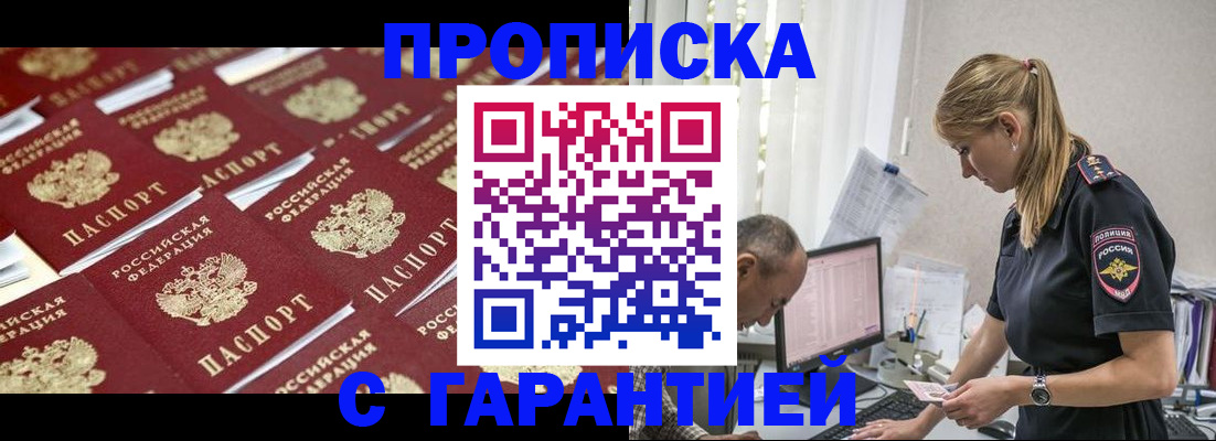 купить прописку в Комсомольске-на-Амуре